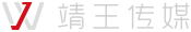 廣州活動策劃公司-專業(yè)公關(guān)活動策劃-藝人經(jīng)紀活動執(zhí)行-媒體推廣策劃-靖王文化